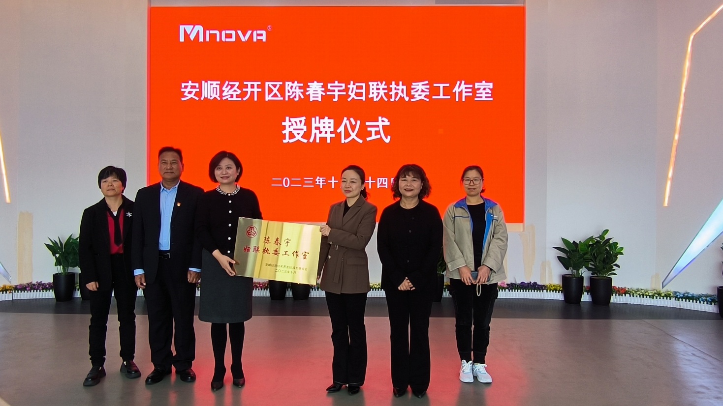 10月24日，以陳總姓名命名的“陳春宇婦聯(lián)執(zhí)委工作室”授牌儀式在成威舉行.jpg